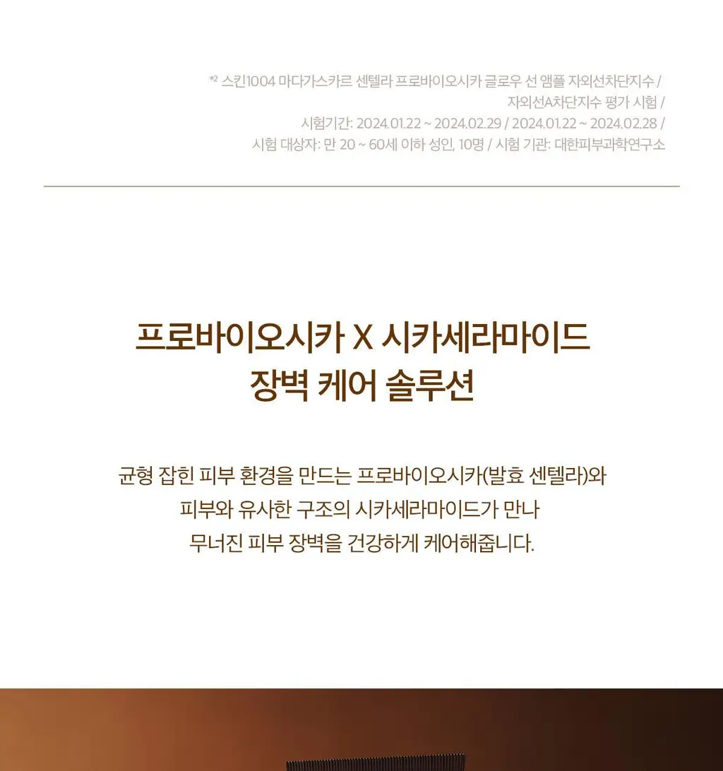 [수분]스킨1004 마다가스카르 센텔라 프로바이오시카 글로우 선 앰플 50ml 상세페이지 5